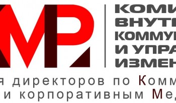 Meetup «Внутрикорпоративная информация: эффективные форматы и каналы распространения»