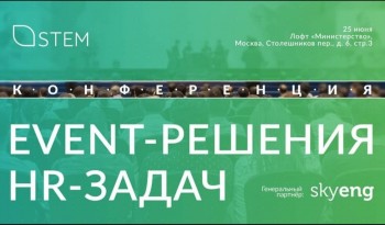 Конференция